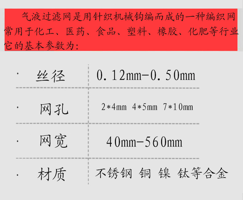 氣液過濾網(wǎng)(圖2)